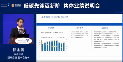 2-徐总发言.png