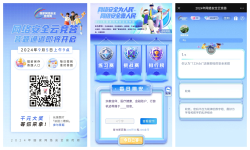3网络安全云竞答.jpg